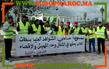 مجموعة حاملي الشواهد العليا المعطلة بسطات ترفع ملفها المطلبي وتعلن أن الشغل حق وليس امتياز