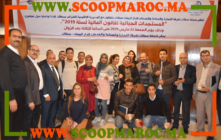 فيديو: المستجدات الجبائية لقانون المالية أيقونة لقاء تواصلي بغرفة التجارة والصناعة والخدمات بسطات