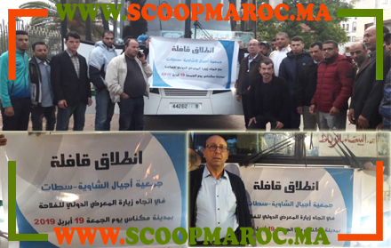 سرب من الحافلات تنقل المواطنين من إقليم سطات مع توفير 2000 تذكرة ولوج المعرض الدولي للفلاحة بمكناس في مبادرة من جمعية أجيال الشاوية