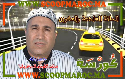 فيديو: أسرار مثيرة تُكْشَفُ لأول مرة.. حسن بارة ملك الفوتصال بافريقيا ضيف برنامج كُورْسَة