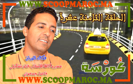 أسرار مثيرة فكاك الوراق مدير وكالة الأسفار كلوبال فواياج لجمعية كلوبال للدراجات الهوائية برنامج (كُورْسَة