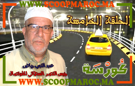 فيديو: أسرار مثيرة تُكْشَفُ لأول مرة.. عبد النبي رياض رئيس النصر السطاتي للفوتصال ضيف على برنامج كُورْسَة