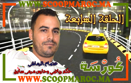 عصام الرماشي