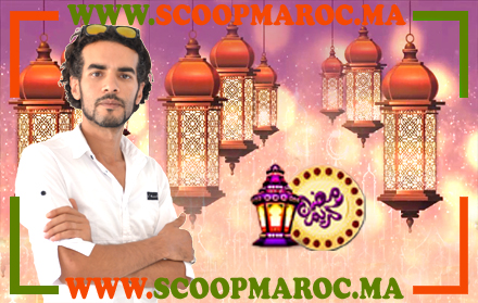 أسرة سكوب ماروك تهنئ قرائها الأوفياء بحلول الشهر الفضيل