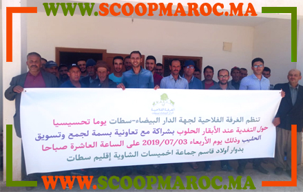 سطات: جمعية بسمة أولاد عزوز تستقطب الغرفة الفلاحية للجهة قصد تأطير لقاء تواصلي مع الفلاحين باخميسات الشاوية