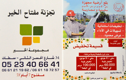 الجزء الثاني: مشروع مفتاح الخير يواصل تقديم السبع السمان لساكنة سطات رغم محاولات السبع العجاف التشويش عليها