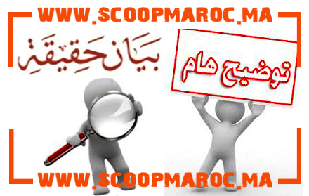 إقليم سطات: رئاسة جماعة الحوازة تدق ناقوس الخطر.. حملة تواصلية مشبوهة بين جمعية أجيال وساكنة الحوازة