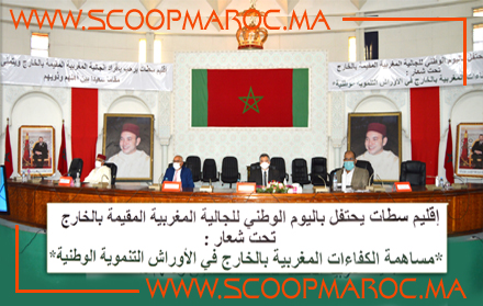 سطات تحتفي باليوم الوطني للمهاجر في ظروف استثنائية بسبب جائحة كورونا