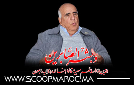 تعزية في وفاة: عبد السلام السلاوي الملقب بـ "الفاسي" في ذمة الله