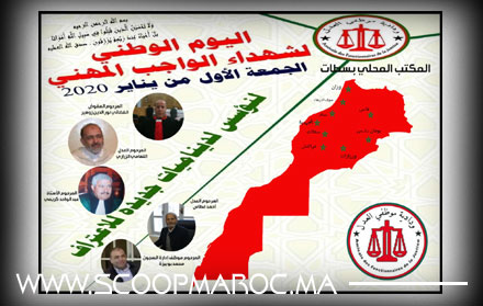 ودادية موظفي العدل بسطات تكرم أرواح شهداء الواجب المهني لأسرة العدالة بسطات