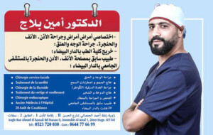 بشرى لساكنة سطات.. أول عيادة في أمراض وجراحة الأذن، الأنف والحنجرة والوجه والعنق