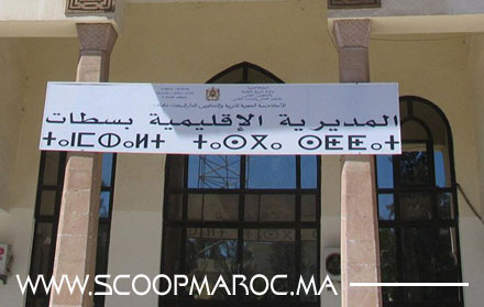 المديرية الإقليمية للتعليم بسطات تقطر الشمع على بعض برلمانيي ومنتخبي سطات