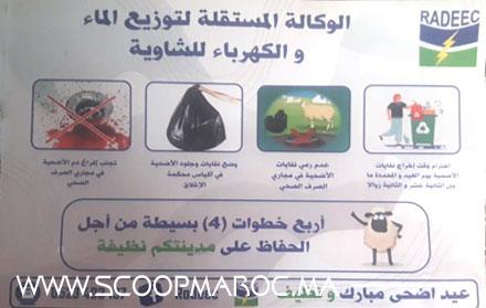 فاطمة الكنوني تصالح راديك سطات مع المواطنين يوم عيد الأضحى