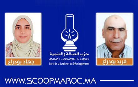 تحت المجهر: من هي جهاد بودراع وصيفة وكيلة الجزء الثاني من لائحة مصباح العدالة والتنمية بانتخابات بلدية سطات؟