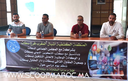 فعاليات جمعية وخبراء يلتئمون في يوم دراسي بسطات لمناقشة آفاق ومزايا المقاولة وريادة الأعمال