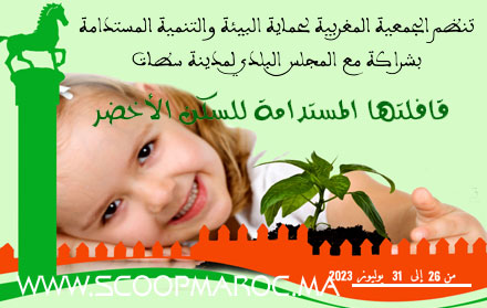 سطات: حماة البيئة يستأنفون أنشطتهم الجمعوية الواعدة تزامنا مع احتفالية عيد العرش المجيد