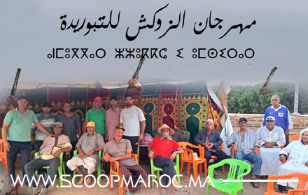 مهرجان الزوكش في نسخته الثامنة النافذة الرسمية لتسويق منطقة المزامزة بإقليم سطات بين الأجيال