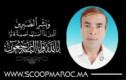تعزية في وفاة المشمول برحمة الله الدكتور حسامي عبد القادر موظف قسم التعمير بعمالة سطات والمستشار القانوني للجمعية المغربية لحماية البيئة والتنمية المستدامة