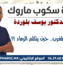 مطمورة المغرب.. حين يتكلم الرماد !!
