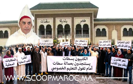 كتبيو سطات يستنجدون بعامل إقليم سطات: مدارس خاصة في مرمى الاتهام بسبب تجارة الكتب والأدوات المدرسية