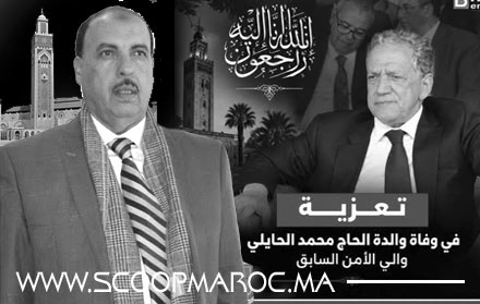 الحسين إيهيري رئيس الجامعة الوطنية المغربية لجمعيات متقاعدي الأمن الوطني يعزي في وفاة والدة محمد الحايلي والي أمن سطات السابق