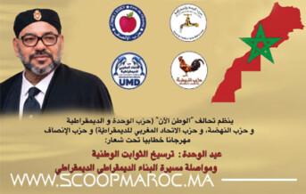 برلماني إقليم سطات العربي شريعي يحلّ بميدلت للمشاركة في مهرجان "عيد الوحدة" لمؤازرة تحالف "الوطن الآن" وحزب الإنصاف